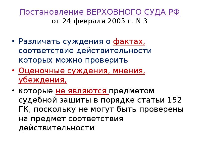 Постановление ВЕРХОВНОГО СУДА РФ от 24 февраля 2005 г. N 3 Постановление ВЕРХОВНОГО СУДА РФ от 24 февраля 2005 г. N 3