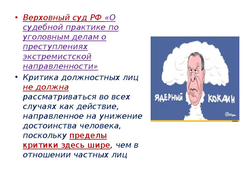 Верховный суд РФ «О судебной практике по уголовным делам о преступлениях Верховный суд РФ «О судебной практике по уголовным делам о преступлениях