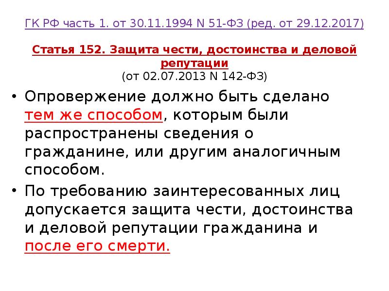 Закон о защите чести и достоинства гражданина