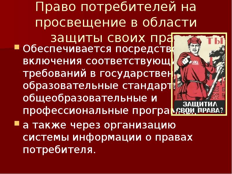 Учимся защищать свои права потребителя 9 класс проект