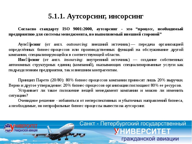 Согласно стандарту. Аутсорсинга, инсорсинга,. Инсорсинг и аутсорсинг отличия. Инсорсинг в логистике это. Инсорсинг и аутсорсинг в логистике.