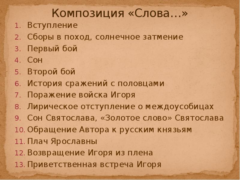 Составить композиционный план