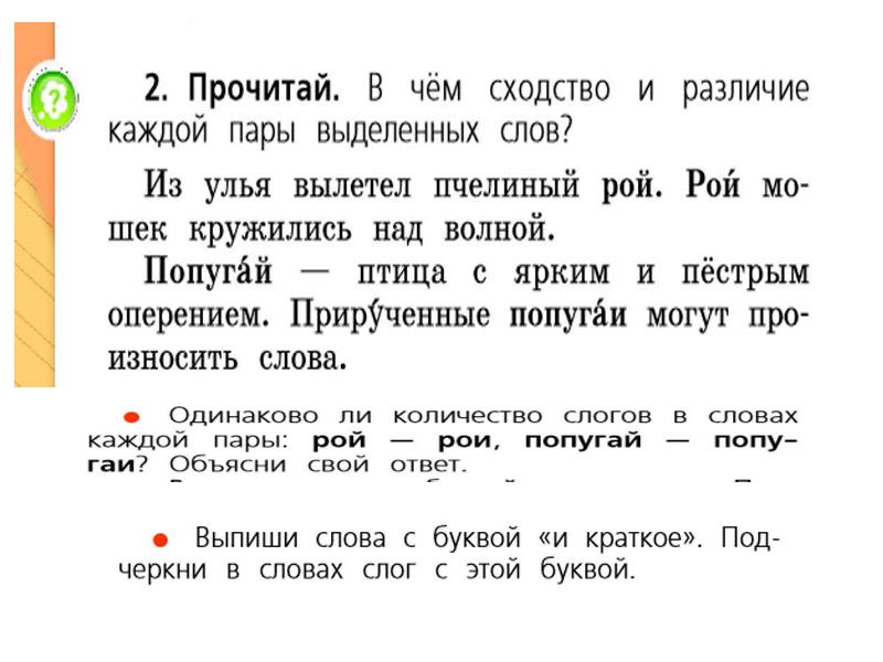 Буква й 1 класс школа россии презентация