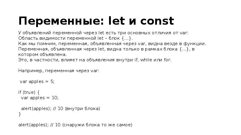 Скрипты var. Var и Let отличия js. Const и Let. Var Let const. Объявление переменной в js.