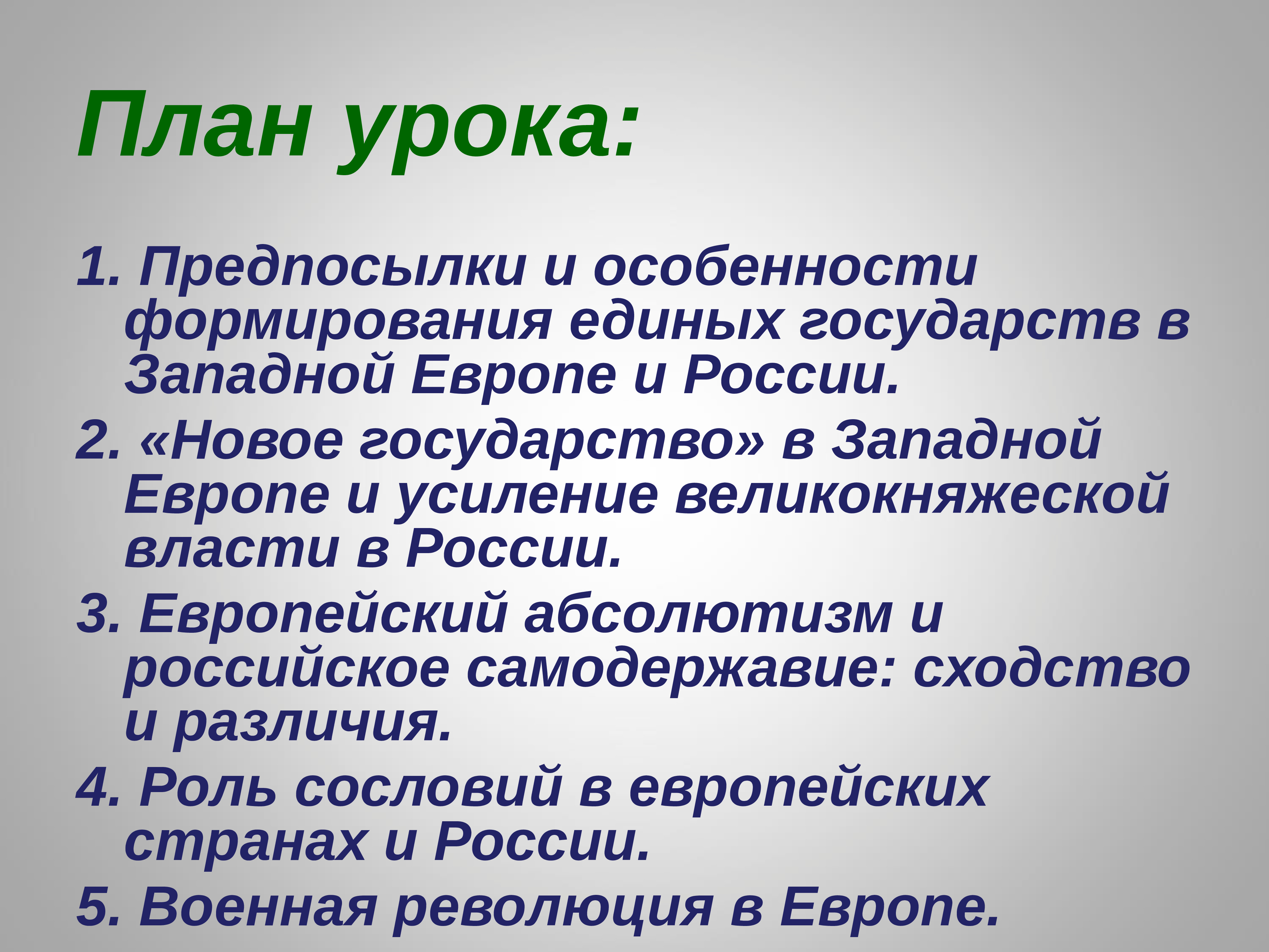 Формирование единых государств в западной европе. Кластер по теме формирование единых государств в Европе и России. Формирование единых государств в Европе и России. Предпосылки и особенности формирования единых госуда. Формирование единых государств в Западной Европе и России.