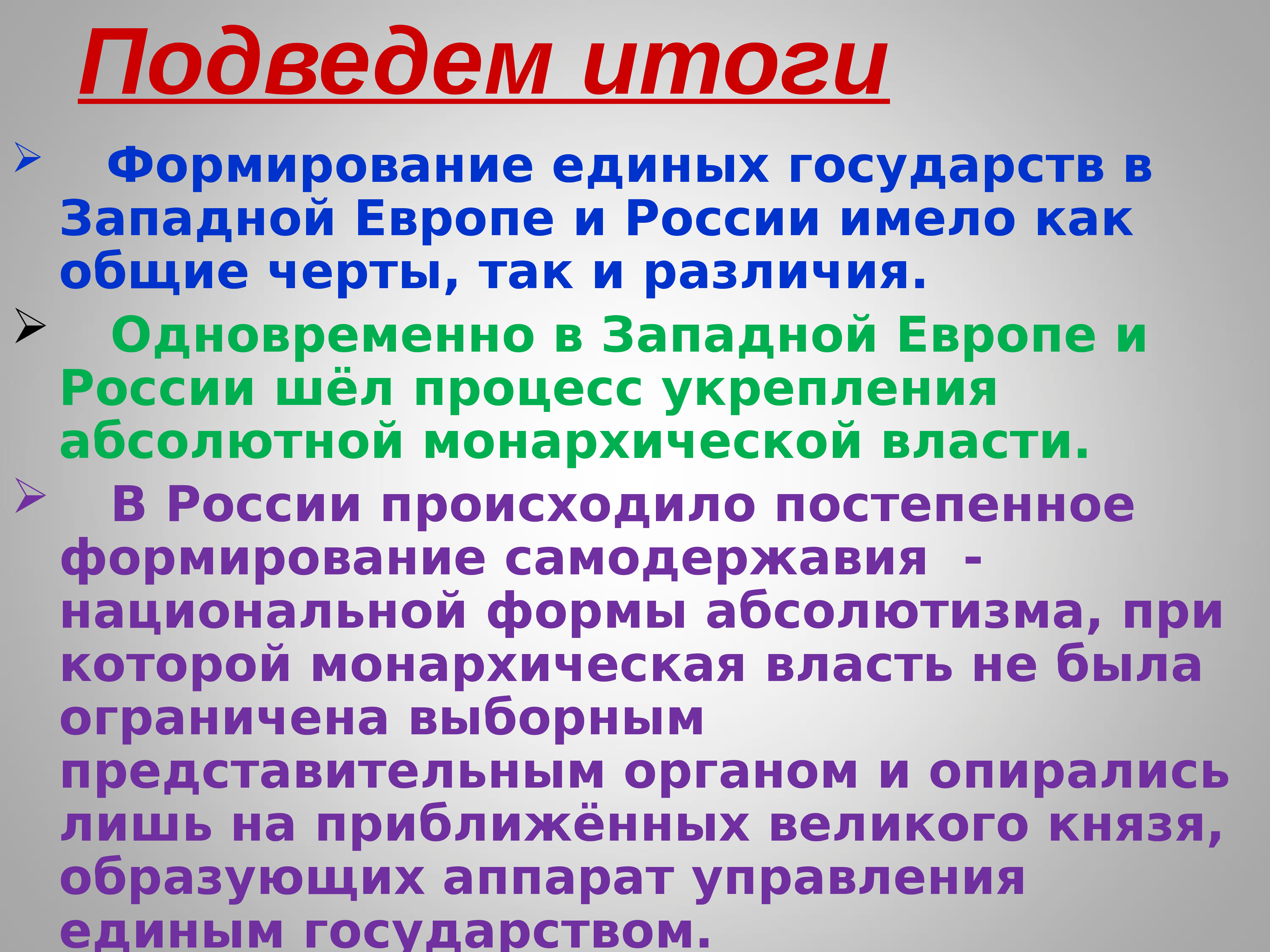 Формирование единых государств в европе и в россии презентация 7 класс