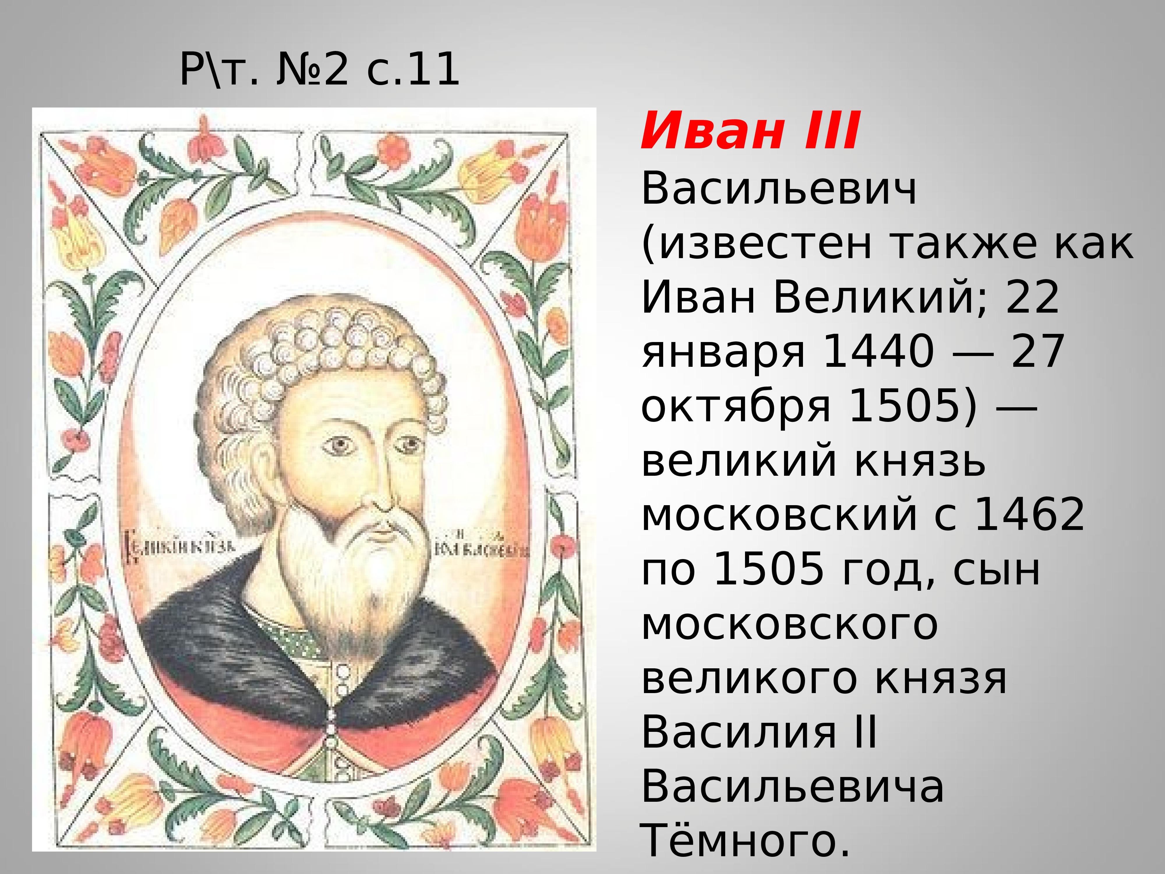 Презентация формирование единых государств в европе. Что такое единое государство история 7 класс. Как вы понимаете Россия единое государство.