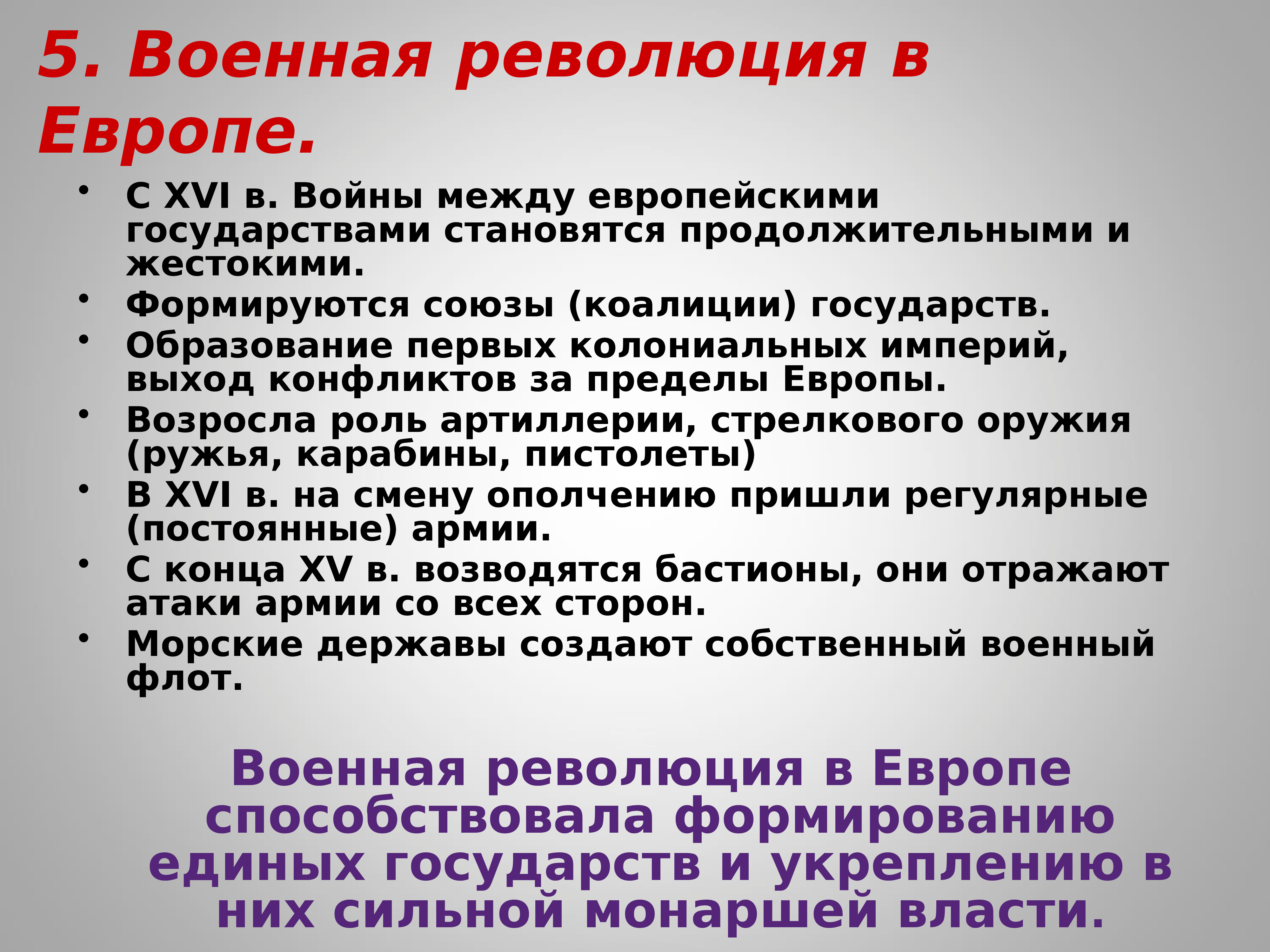 Презентация формирование единых государств в европе. Формирование единых государств в Европе и России. Формирование единых государств в Европе и России 7 класс. Формирование единых государств в Европе и России презентация. Формы единых государств в Европе.