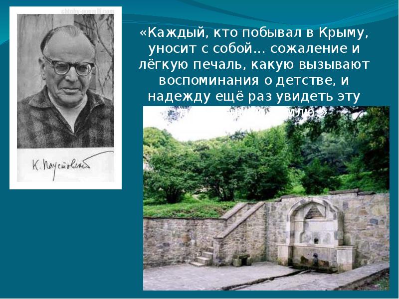 Поэты и писатели о крыме проект