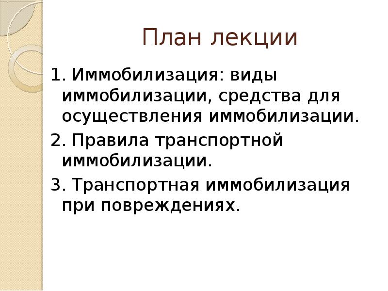 Современные средства транспортной иммобилизации