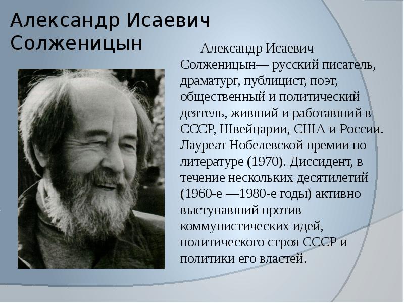 Презентация на тему солженицын жизнь и творчество