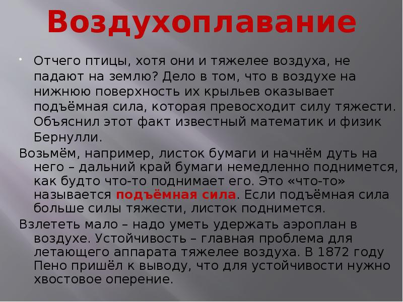 Был тяжелее воздуха. Что тяжелее воздуха.