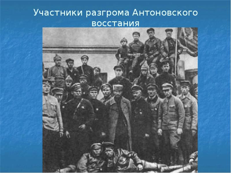 Антоновское восстание презентация