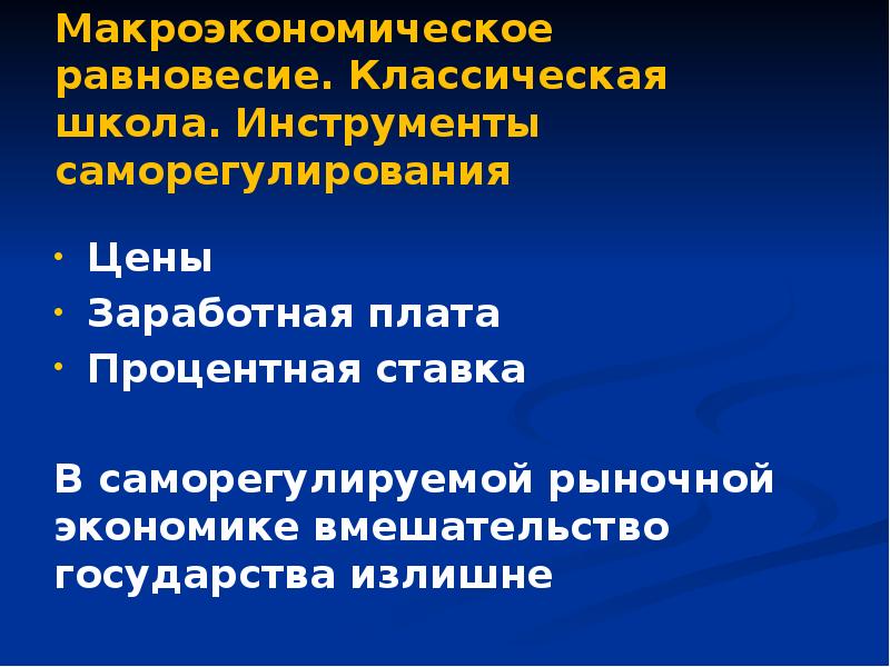 Прямое вмешательство в экономику. Прямое вмешательство в экономику