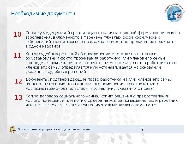 Перечень тяжелых форм хронических заболеваний. Перечень заболеваний инвалидов для получения жилья. Приказ минздрава россии от 29 11 2012 987 н. Перечень заболеваний при которых невозможно совместное проживание. Список заболеваний для получения квартиры детей инвалидов.