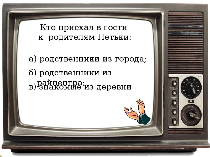 Родной ответить. Какие черты Автор выделил в дедушке?. Тест по рассказу критики. Черты Деда рассказа критики. Почему дед плакал в кино?.