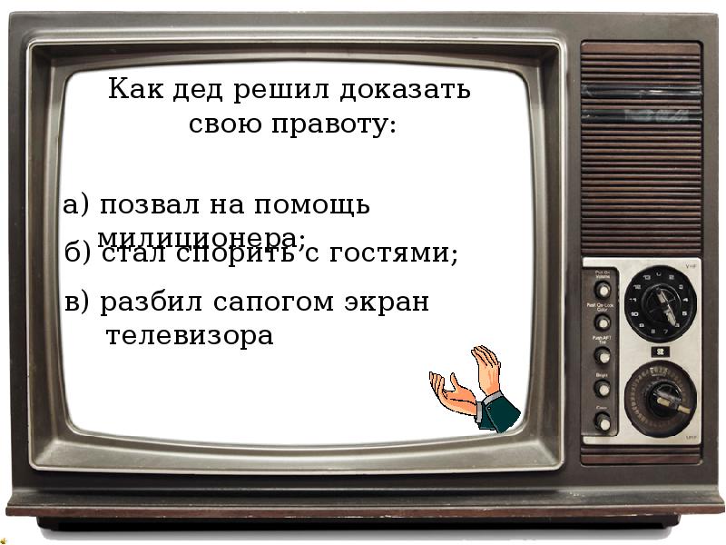 Где смотрели телевизор петькины родственники критики