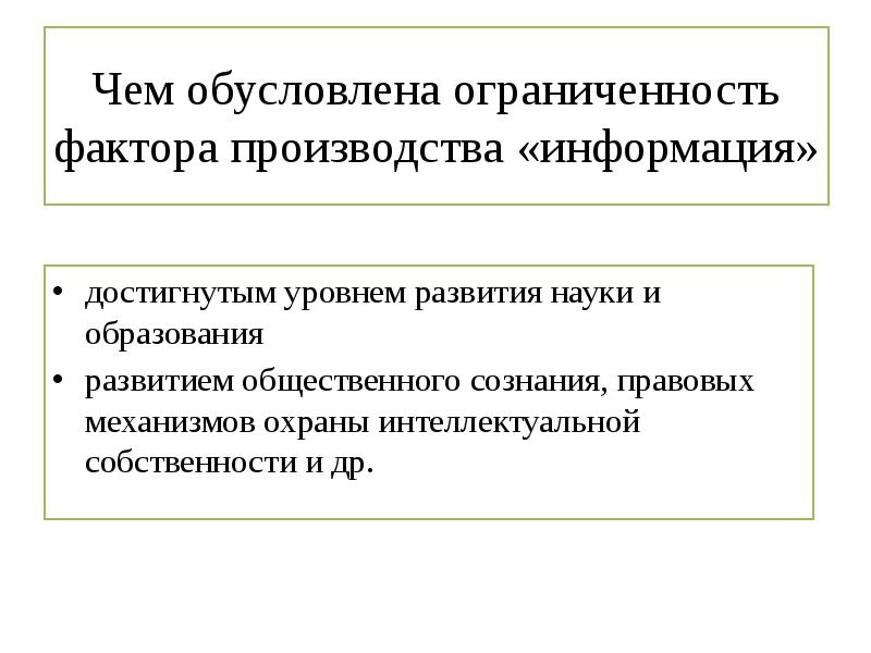 Презентация факторы производства 8 класс презентация