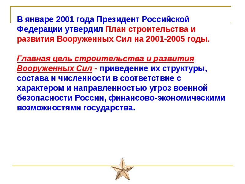 Функции и основные задачи современных вооруженных сил рф презентация