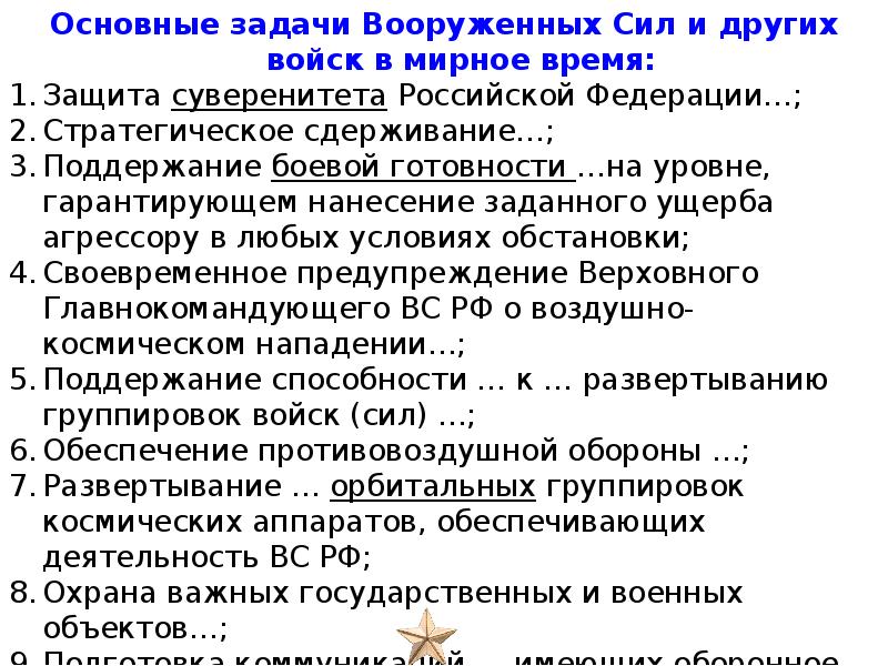 Основные задачи развития вооруженных сил рф в военно стратегическом плане кратко