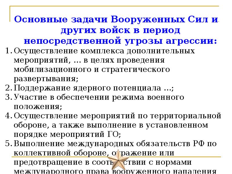 Функции и основные задачи вооруженных сил российской федерации презентация