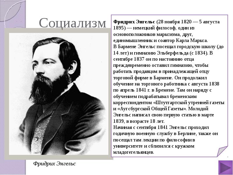 Идейные течения и политические партии 11 класс презентация