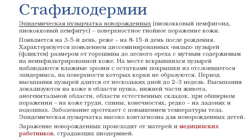 Буллезный пемфигоид диф диагностика. Буллезный пемфигоид клиническая картина. Буллезный пемфигоид по утвержденным клиническим рекомендациям. Буллезный пемфигоид по утвержденным клиническим рекомендациям. Буллезный пемфигоид по утвержденным клиническим рекомендациям.