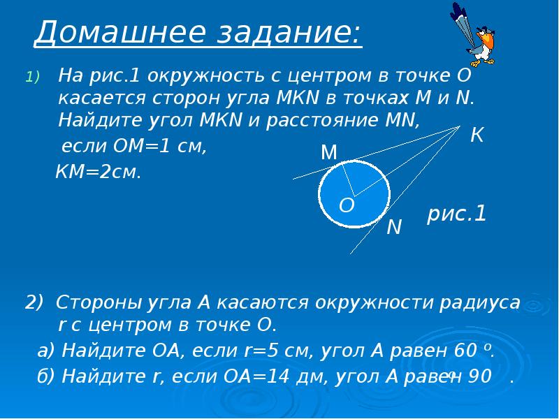 Стороны треугольника касаются. Окружность касается сторон угла в точках. Окружность с центром о касается сторон. Сторона угла к касается окружности с центром в точки о. Стороны угла касаются окружности.