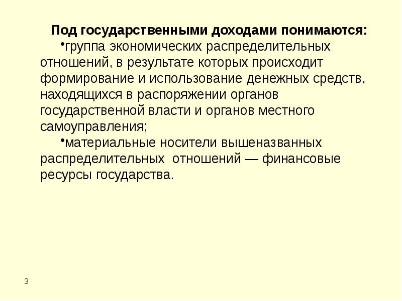 Под доходами понимается. Конечный располагаемый доход. Под доходами понимается. Роль доходов населения. Под доходами понимается.