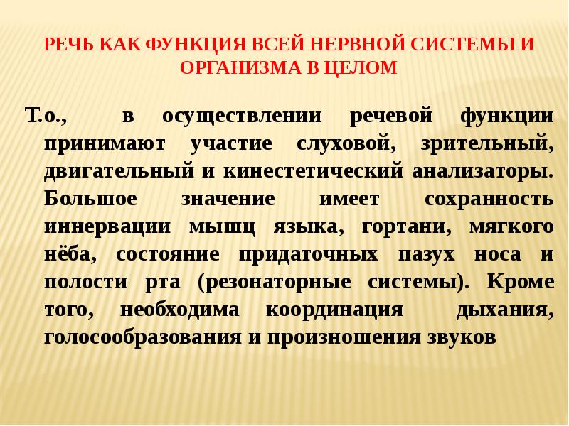 Речевая реализация. Синдромы нарушения речи. Синдромы речевых нарушений. Синдром речевых расстройств. Речевая функция речевые расстройства.