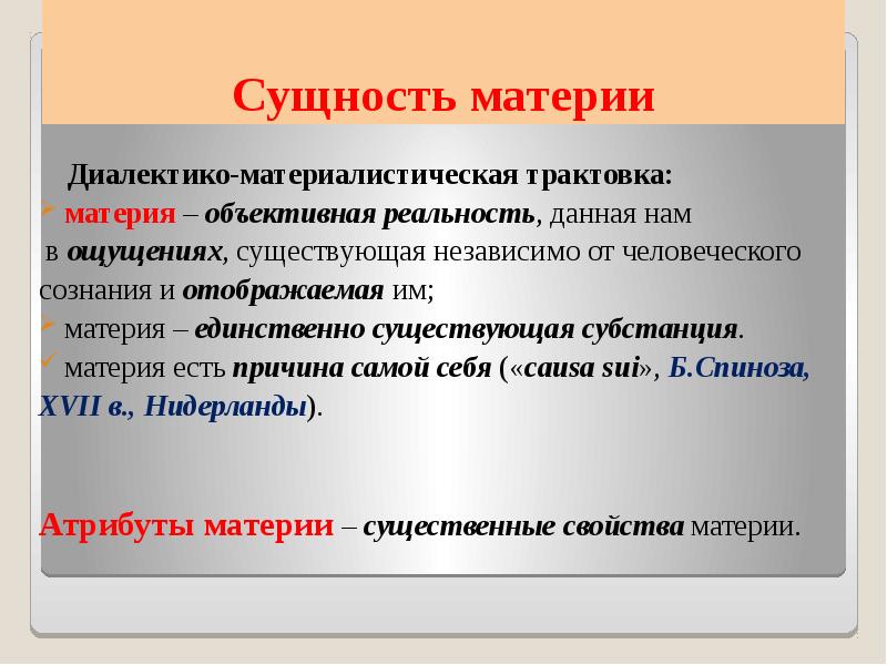 Материя как субстанция основные атрибуты материи. Сущность материи. Сущность понятия материя. Трактовки материи. Сущность материи в философии.