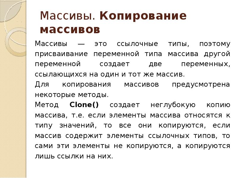 Массивный это. Копирование массива. Массивный.