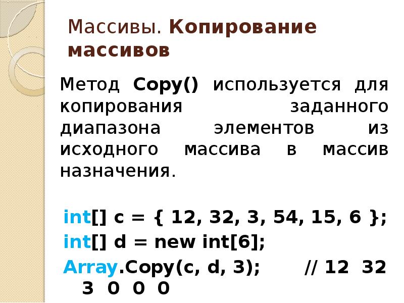 Методы массивов. Назначение массивов. Метод массива. Копирование элементов массива. Методы массива копирования.