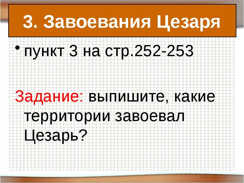 Единовластие цезаря презентация 5 класс видеоурок