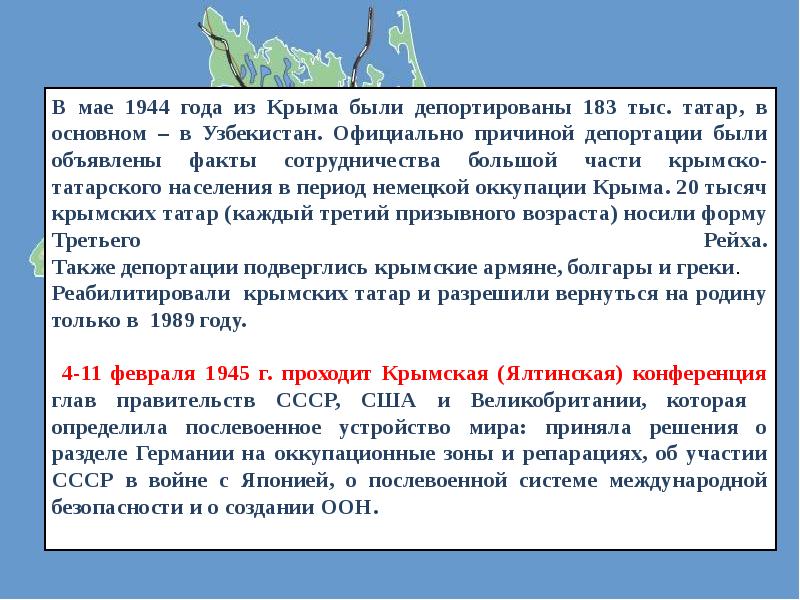 Депортация крымских татар в 1944 презентация