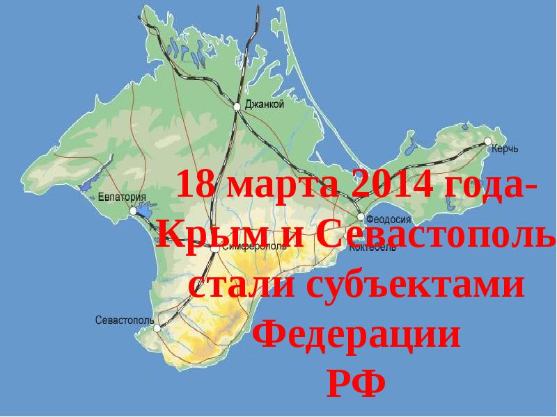 Карта воссоединения крыма с россией