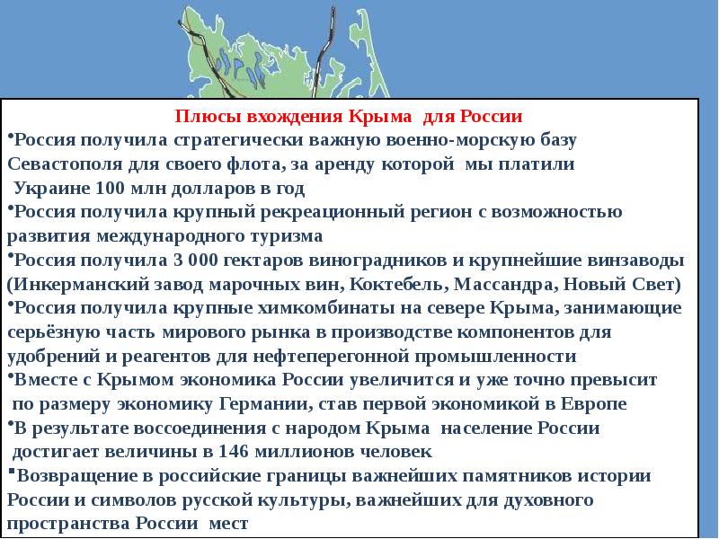 Проект крым в истории россии