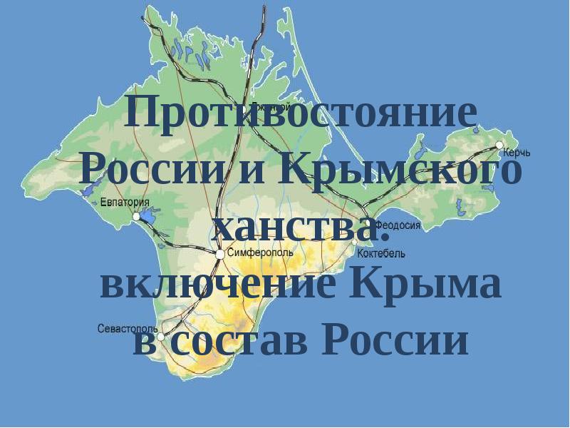 Литературная карта крыма презентация