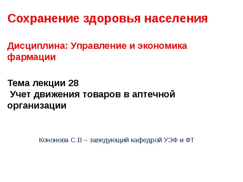 реферат на тему фармация