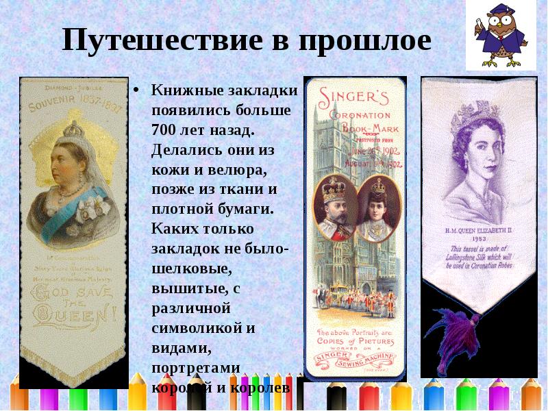 История книжной закладки презентация для детей