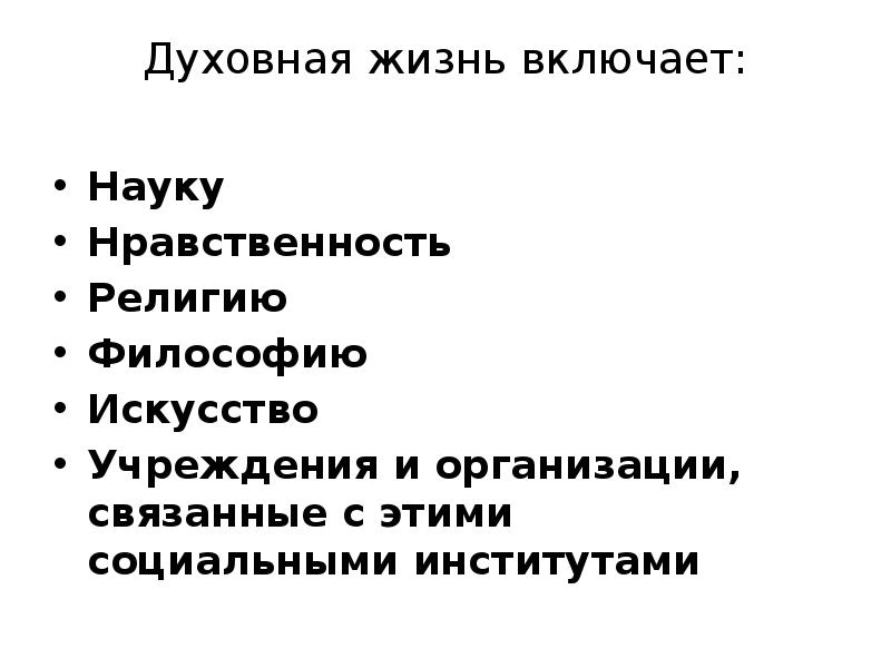 Искусство как духовный институт. Наука и мораль. Ответственность ученых.