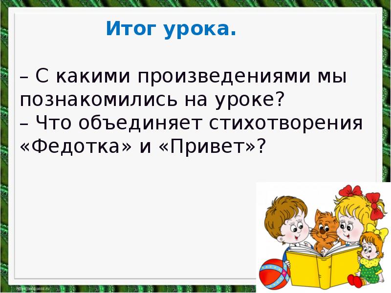 К чуковский федотка презентация 1 класс школа россии