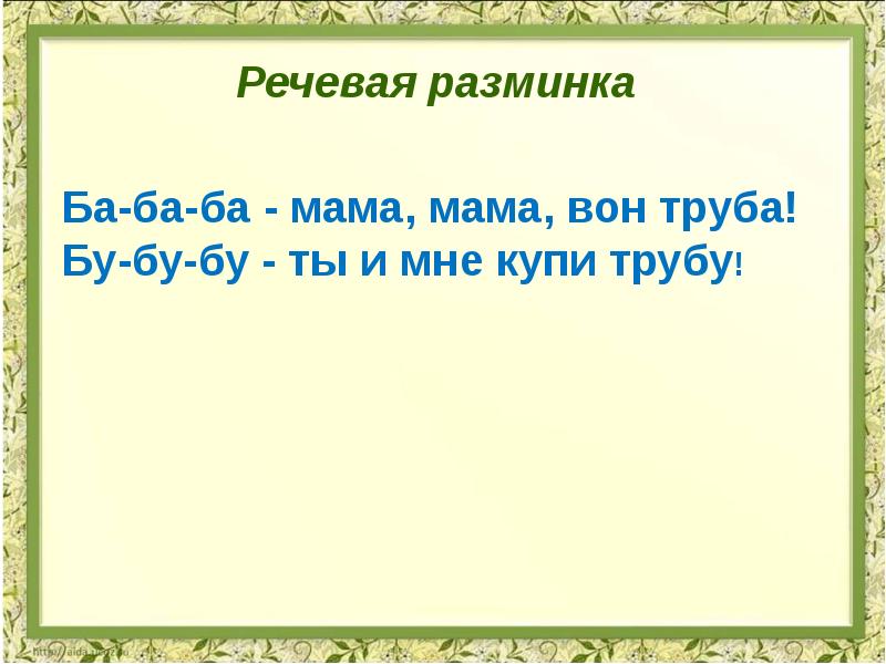 К чуковский федотка о дриз привет о григорьев стук 1 класс презентация