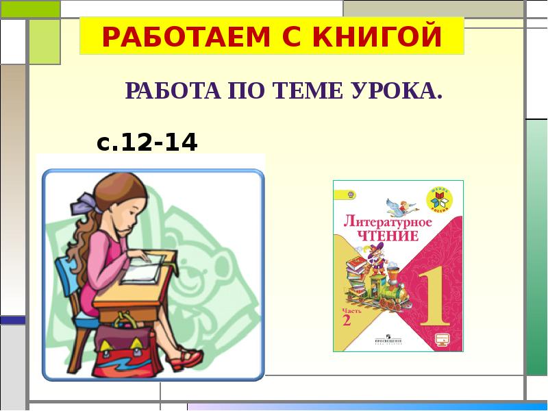 Чуковский федотка телефон презентация 1 класс школа россии презентация