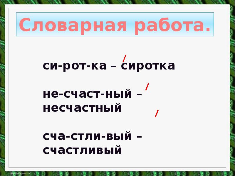 О григорьев стук презентация 1 класс школа россии