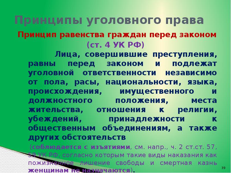 Принципы уголовной ответственности. Принцип принцип уголовной ответственности. Принципы уголовной ответственности примеры. Принципы уголовного закона и уголовной ответственности.