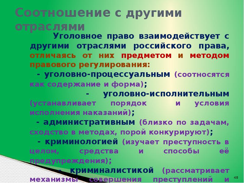 Соотношение административного права с другими отраслями права презентация