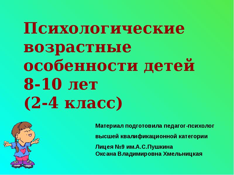 Проект на тему возрастные психологические кризисы у школьников