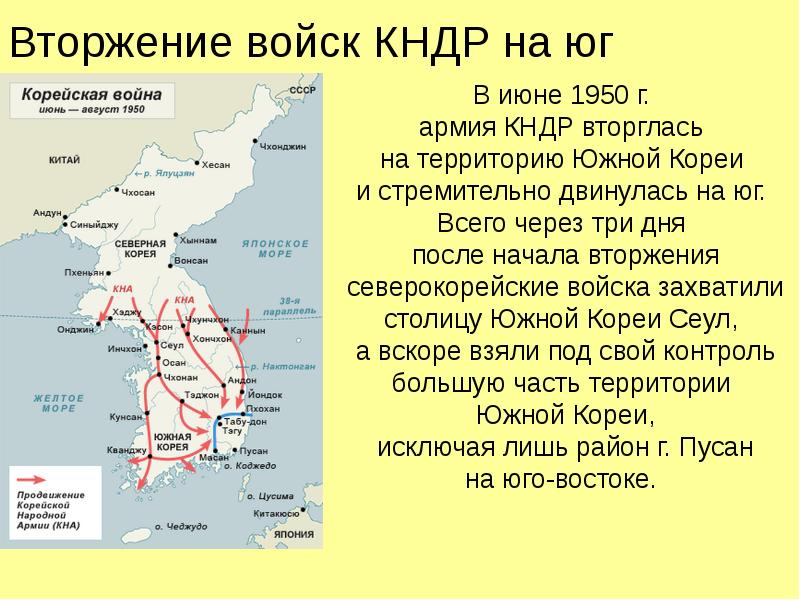 Презентация на тему разделение кореи