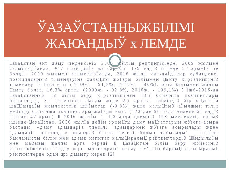 Қазақстандағы білім беру жүйесі презентация